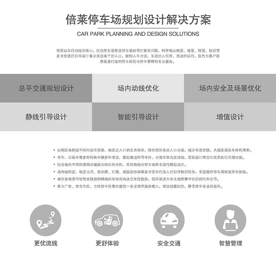 倍莱停车场规划设计解决方案