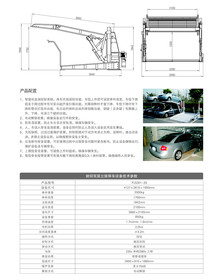 俯仰简易停车设备租赁技术参数