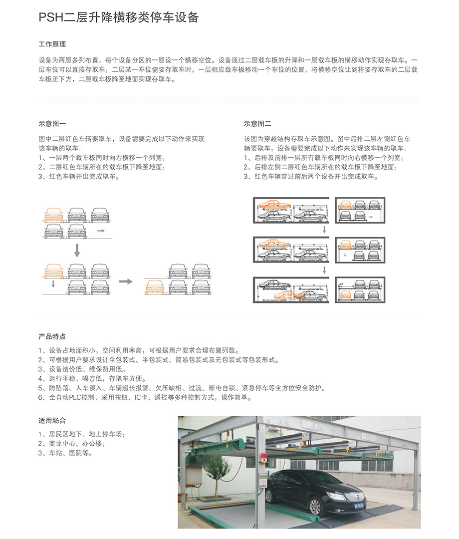 两层升降横移租赁介绍