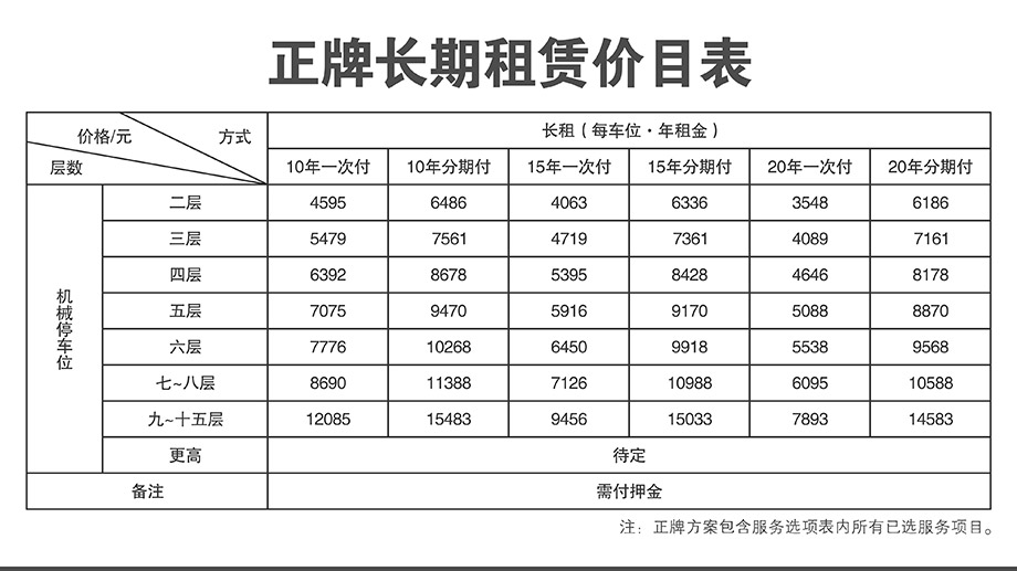 立体车库正牌长期租赁价目表