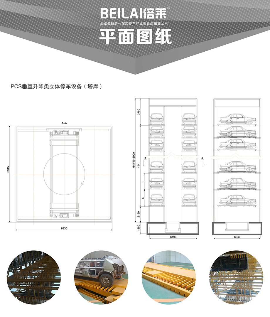 垂直升降立体停车设备平面图纸