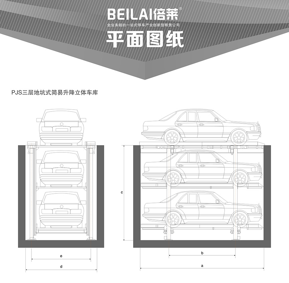 PJS3D2三层地坑简易升降停车设备平面图纸