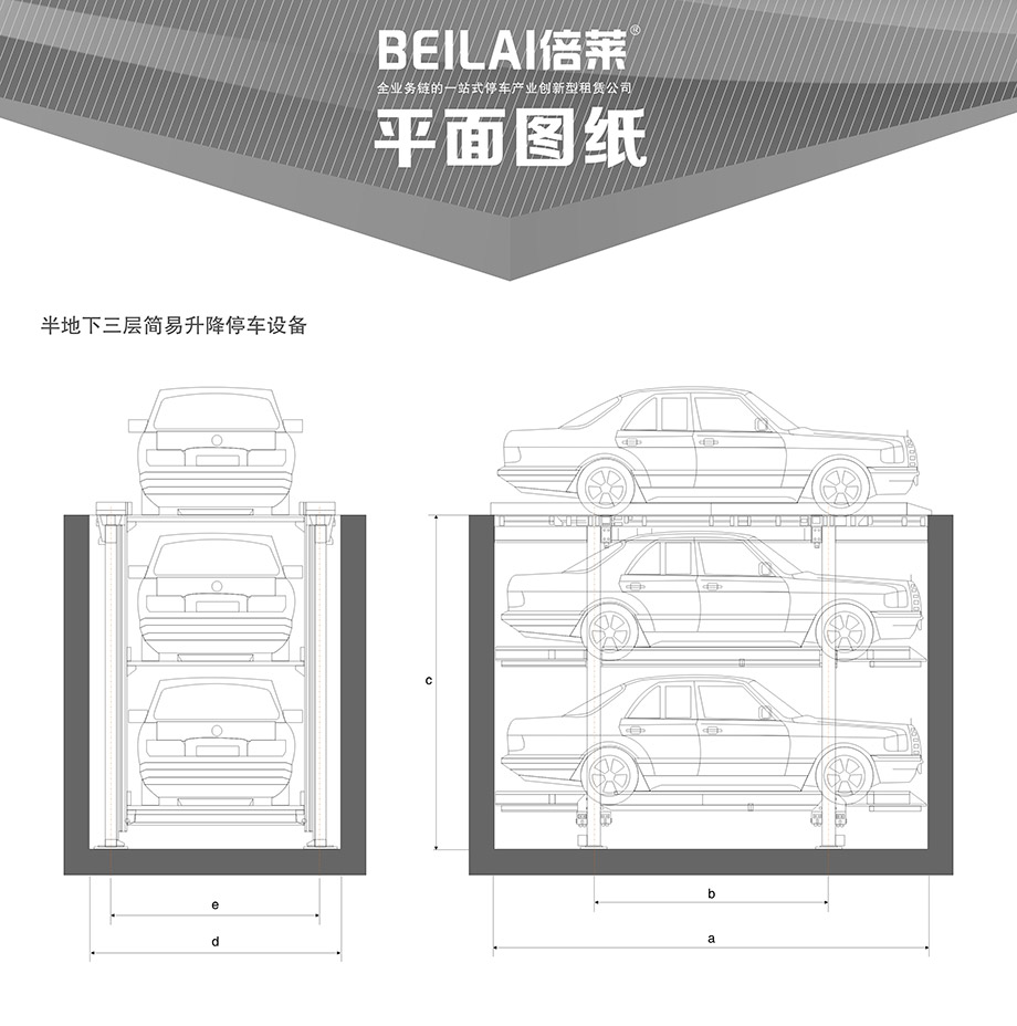 PJS2D1正一负一地坑简易升降立体停车设备平面图纸