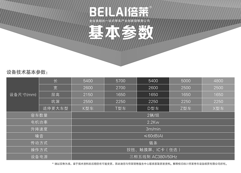 PJS2D1二层地坑简易升降停车设备基本参数