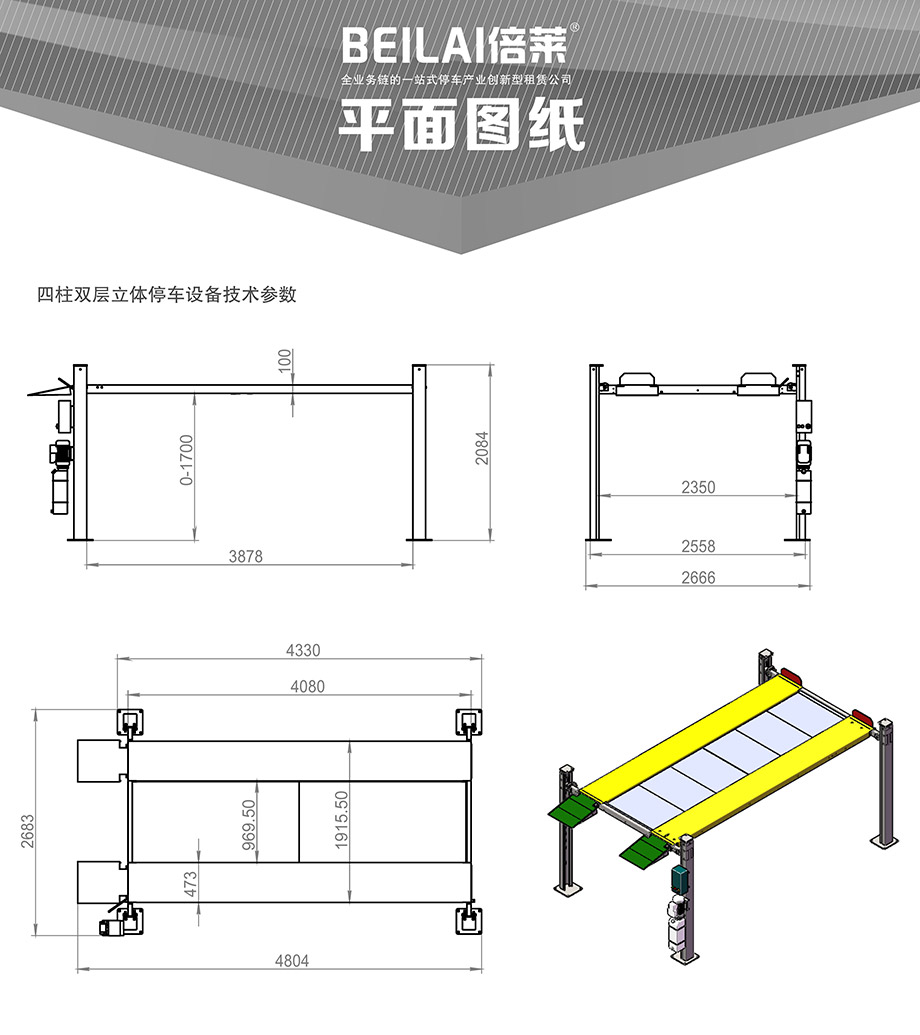 四柱简易升降立体停车设备平面图纸