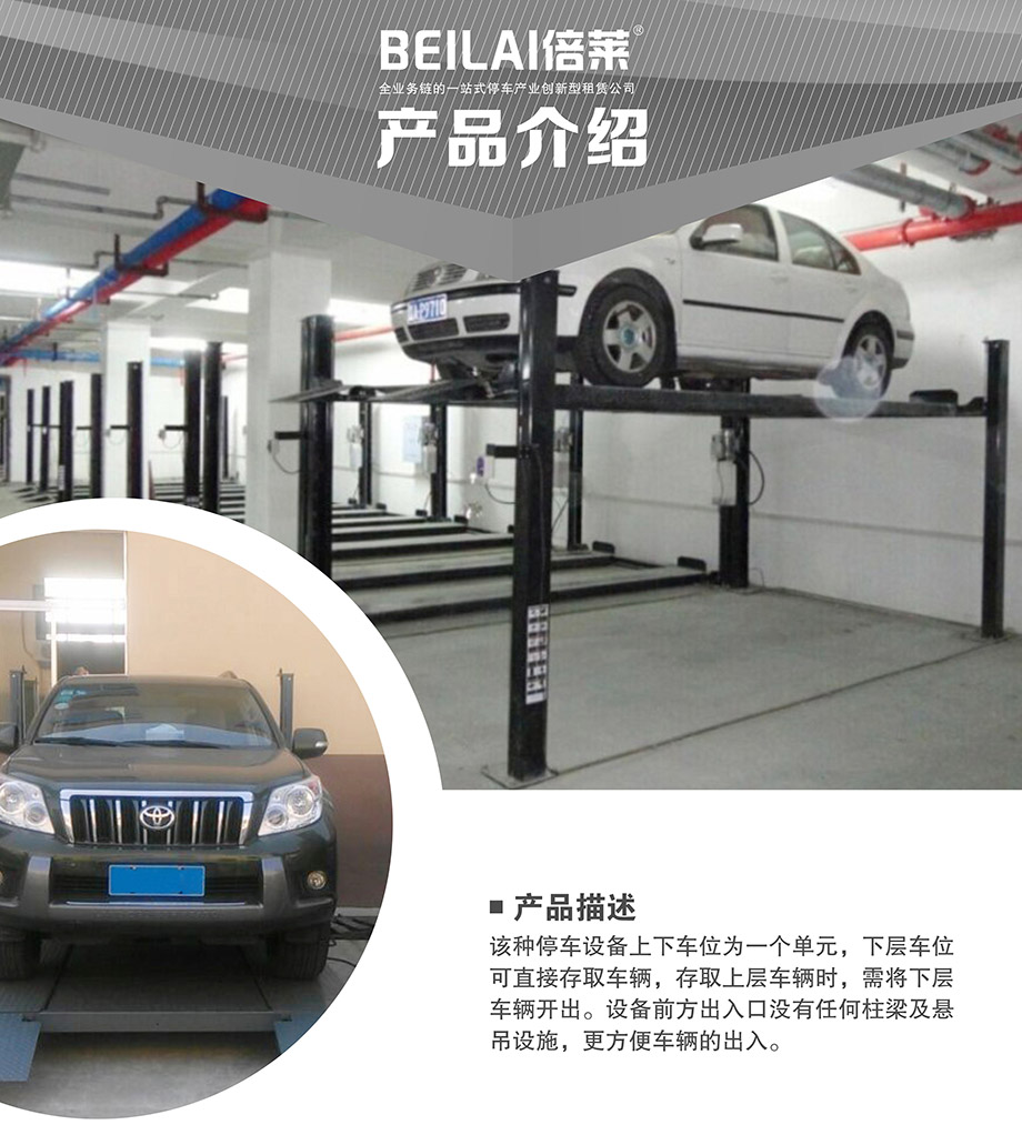 四柱简易升降立体停车设备产品介绍
