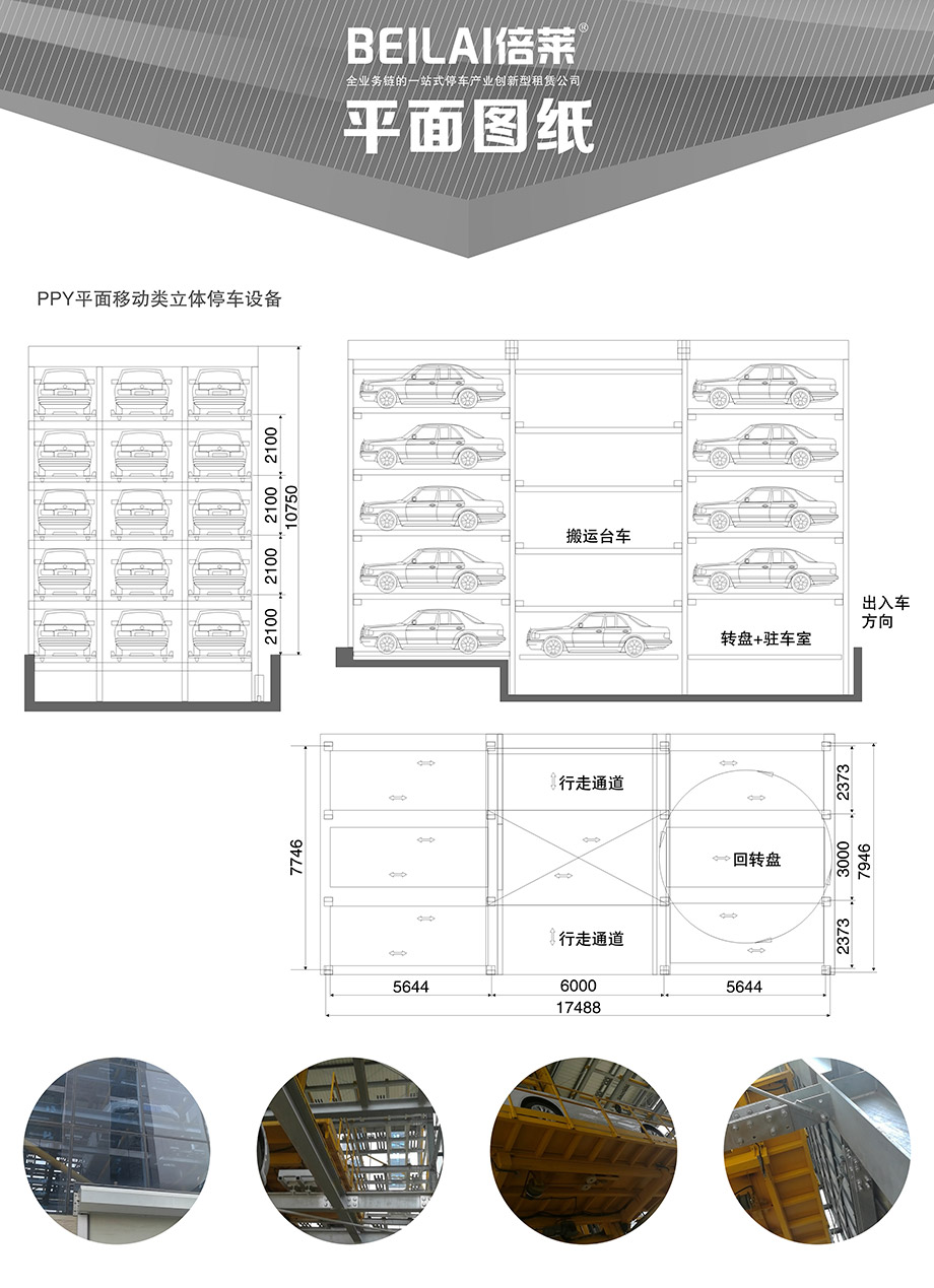 平面移动立体停车设备平面图纸