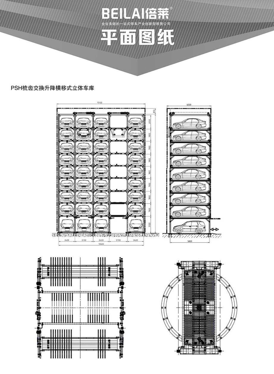 PSH梳齿交换升降横移立体停车设备平面图纸