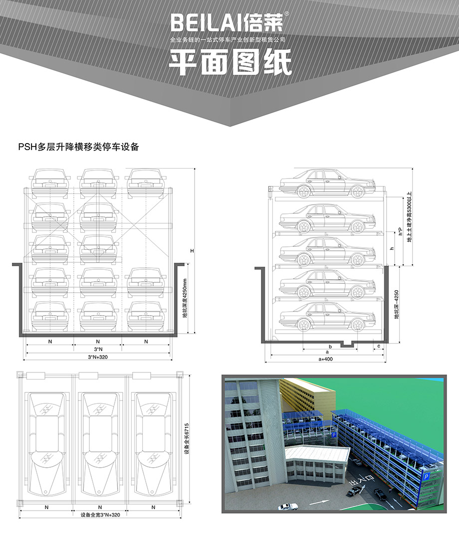 PSH多层升降横移立体停车设备平面图纸