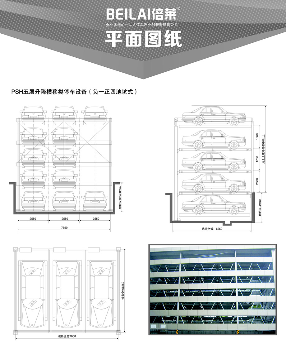 负一正四地坑式PSH5D1五层升降横移立体停车设备平面图纸