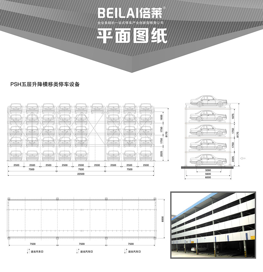 PSH5五层升降横移停车设备平面图纸