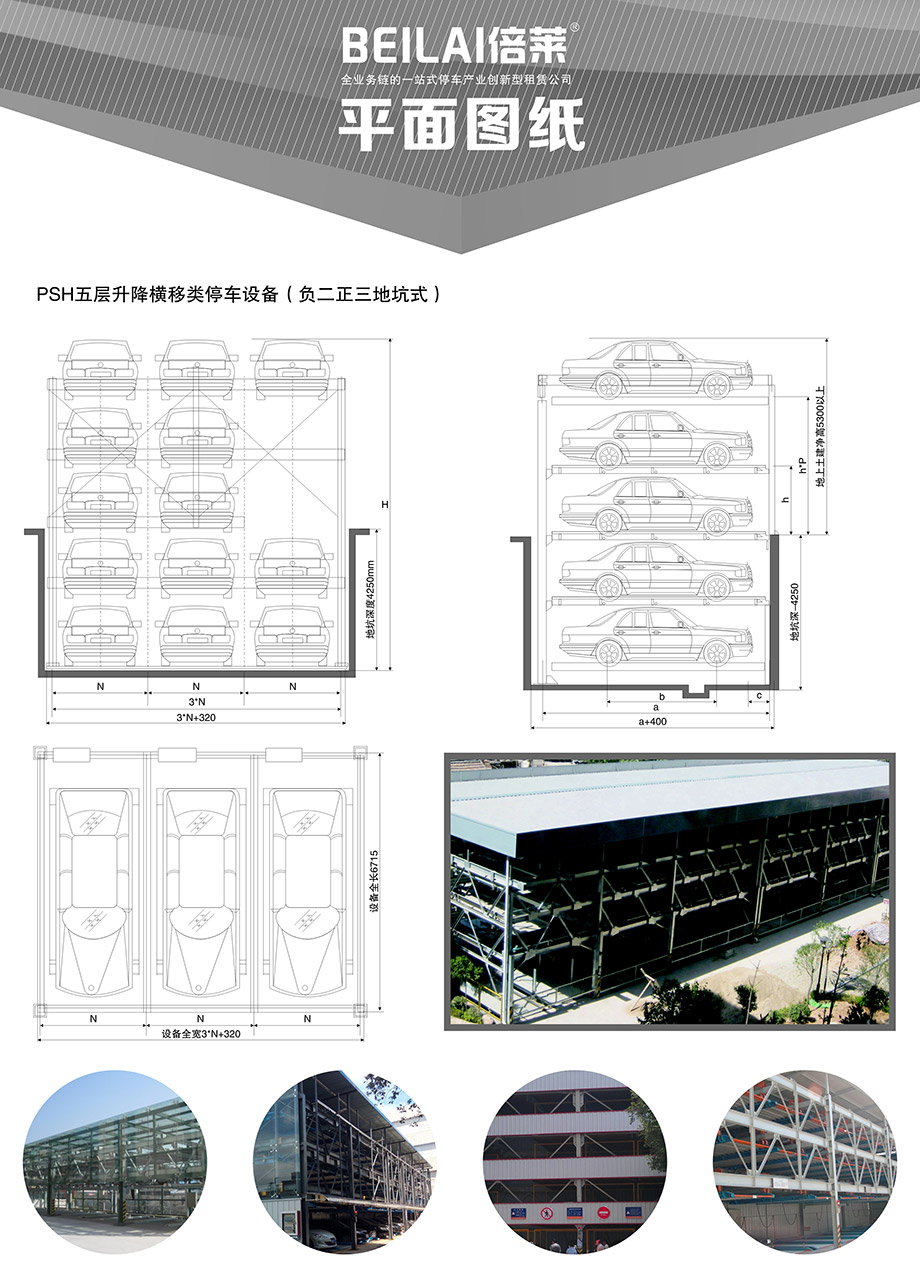 负二正三地坑式PSH5D2五层升降横移立体停车设备平面图纸