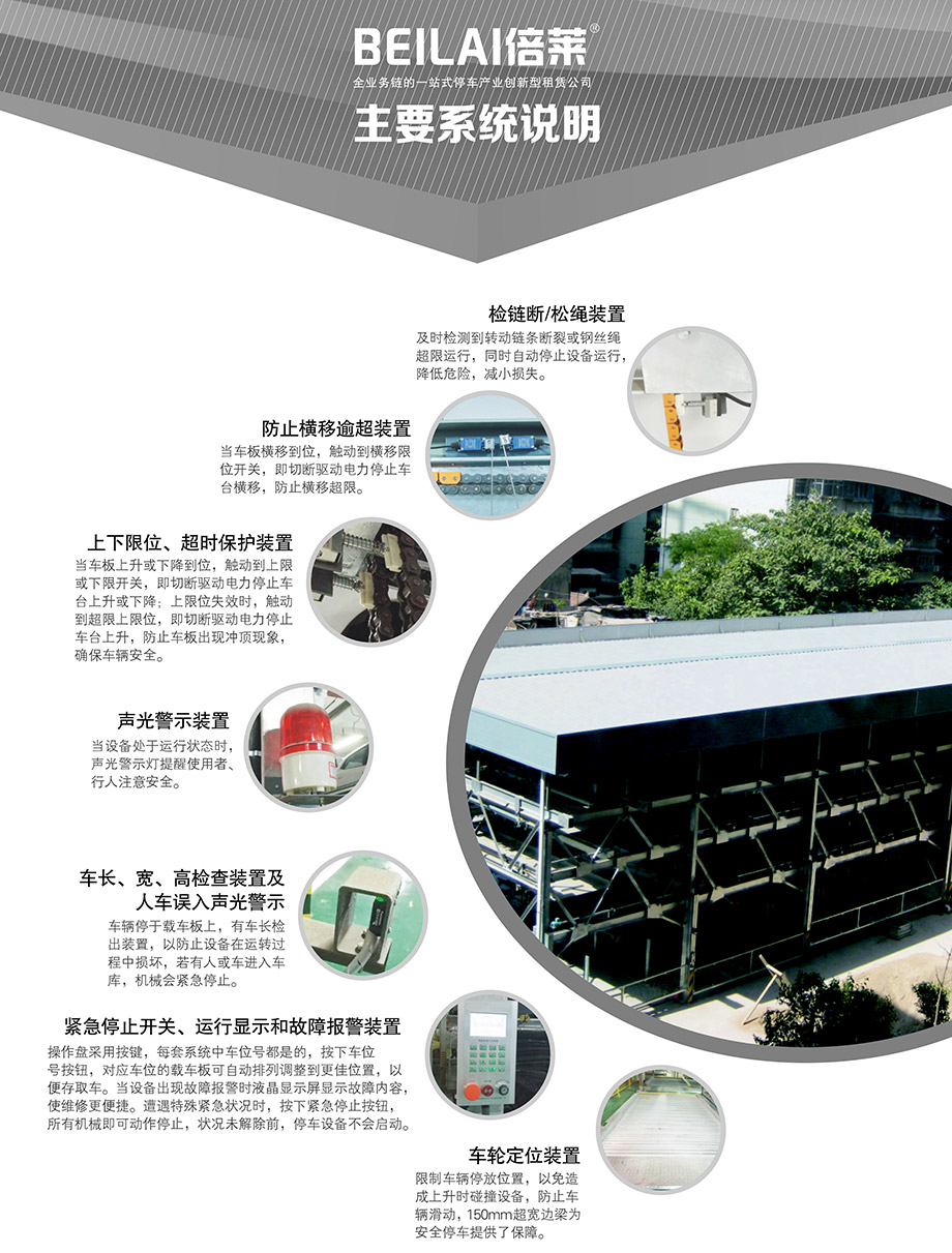 负二正三地坑式PSH5D2五层升降横移立体停车设备主要系统说明