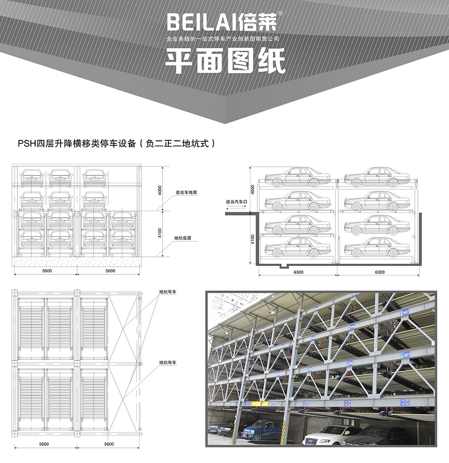 负二正二地坑式PSH4D2四层升降横移立体停车设备平面图纸