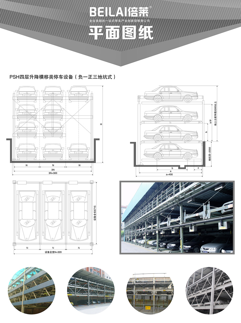 负一正三地坑PSH4D1四层升降横移立体停车设备平面图纸