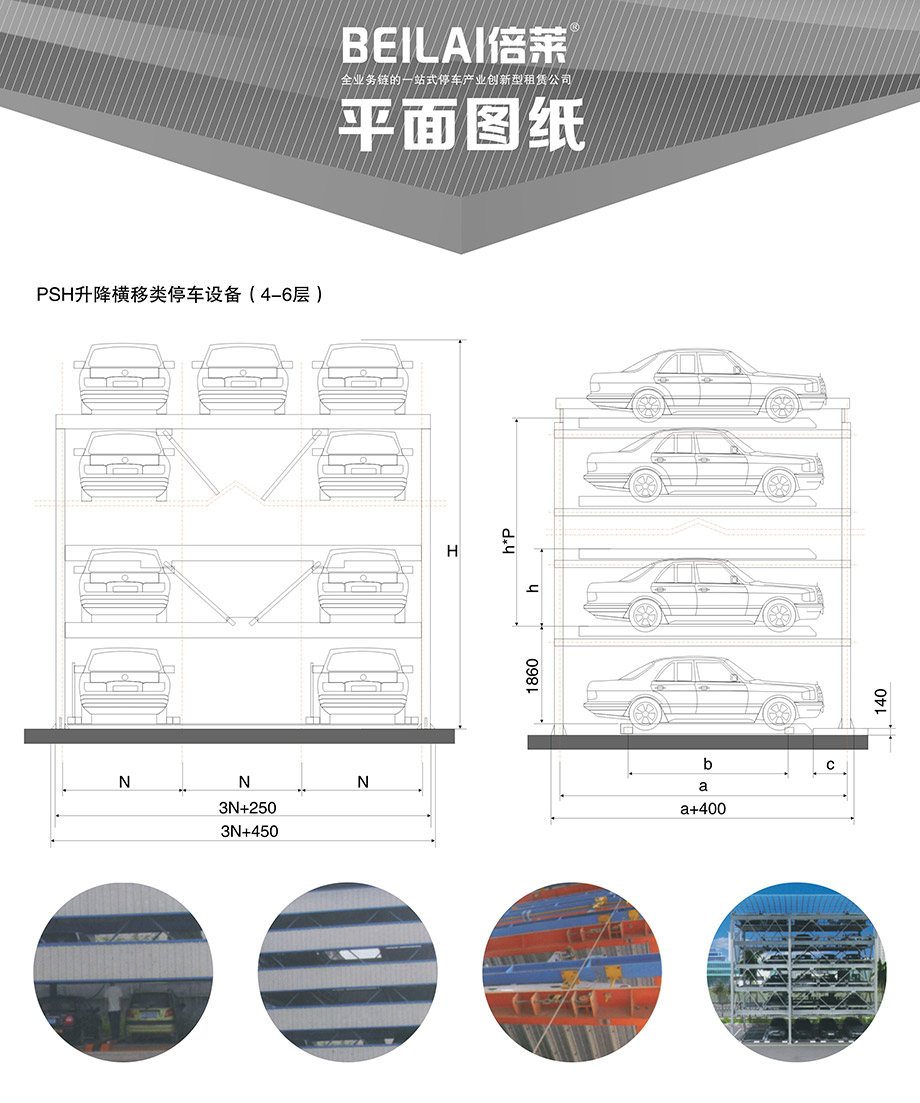 四至六层PSH4-6升降横移立体停车设备平面图纸