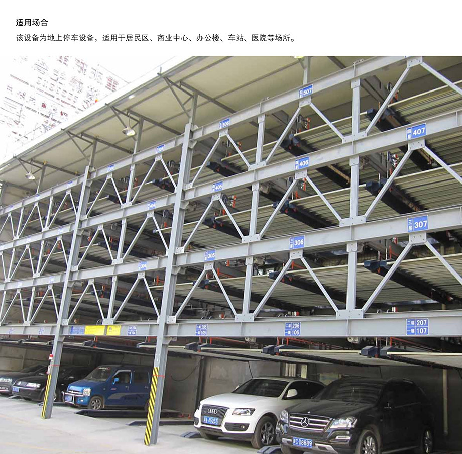 四至六层PSH4-6升降横移立体停车设备适用场合