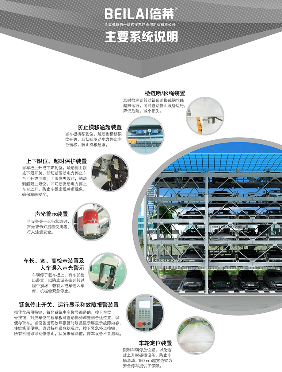 四至六层PSH4-6升降横移立体停车设备主要系统说明