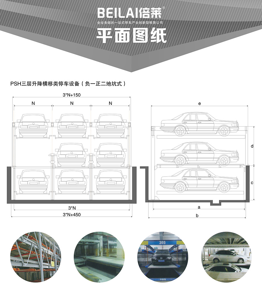 负一正二地坑PSH3D1三层升降横移立体停车设备平面图纸