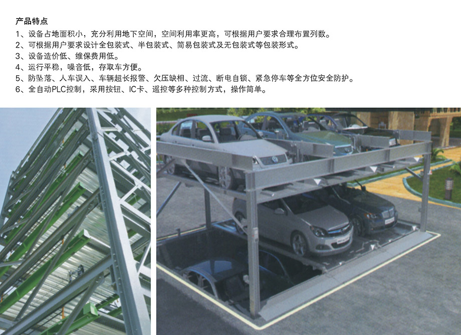 负一正二地坑PSH3D1三层升降横移立体停车设备产品特点