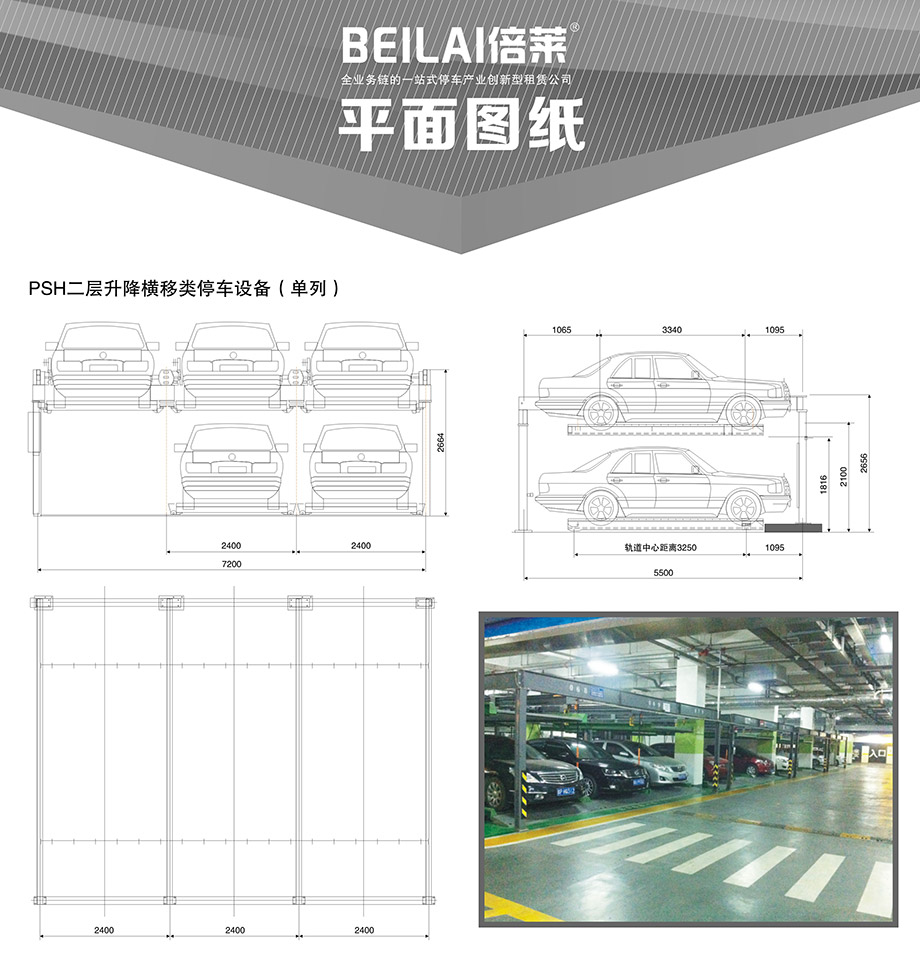 单列PSH2二层升降横移立体停车设备平面图纸