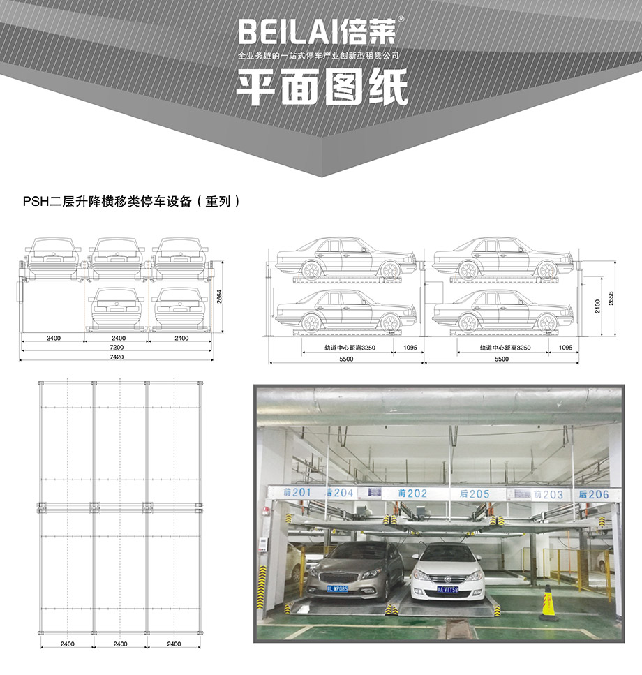 重列PSH2二层升降横移立体停车设备平面图纸